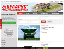 Tablet Screenshot of belarus.tractor.bg